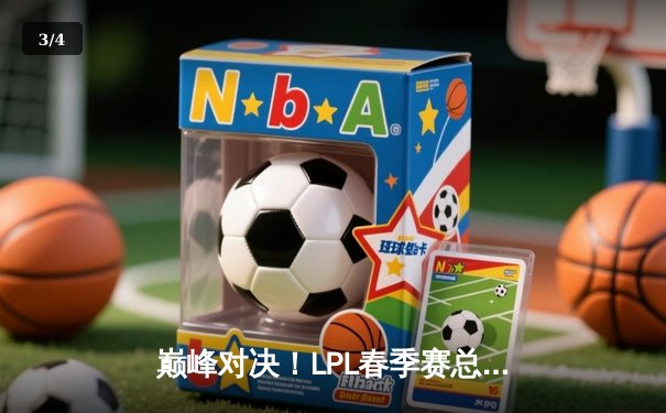 巅峰对决！LPL春季赛总决赛JDG鏖战五局力克BLG夺冠 - 3