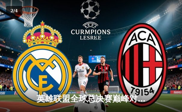 英雄联盟全球总决赛巅峰对决：T1零封WBG三度加冕，Faker荣膺FMVP创四冠王伟业 - 2